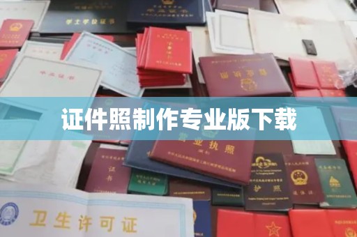 斗六证件照制作专业版下载